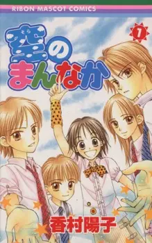Manga image Sora no Mannaka