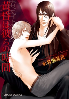 Sampul Manga Tasogare wa Karera no Jikan