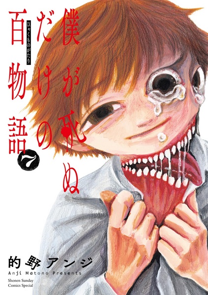 Manga image Boku ga Shinu dake no Hyakumonogatari