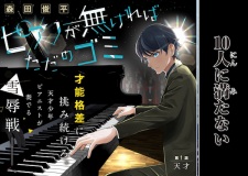 Gambar Manga Piano ga Nakereba Tada no Gomi