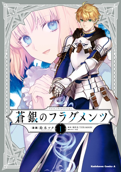 Gambar Cover Manga Fate/Prototype: Sougin no Fragments