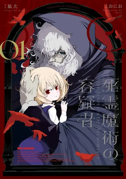 Gambar Cover Manga Shiryou Majutsu no Yougisha