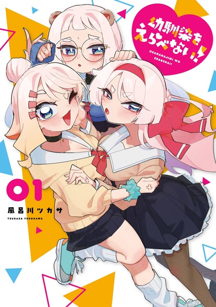 Manga cover Osananajimi wo Erabenai!