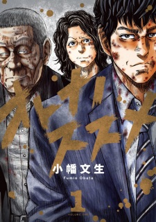 Sampul Manga Otona no Susume