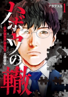 Sampul Manga Habou no Wadachi: Kouan Chousachou Chousakan Hase Kuuya