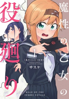 Sampul Manga Mashou no Otome no Yakumawari