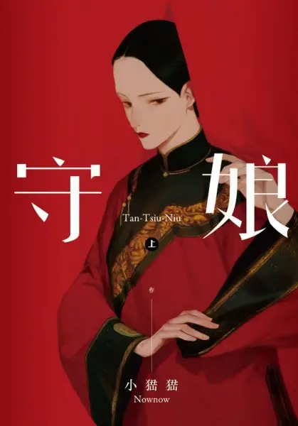 Cover Manga: Shou Niang