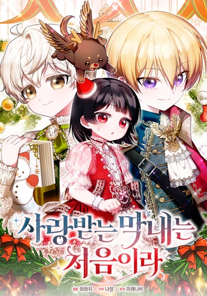 Manga image Being Loved for the First Time