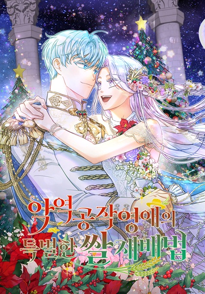 Manga image The Villainous Duke's Daughter's Special Method of Growing Rice