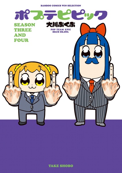 Manga image Poputepipikku