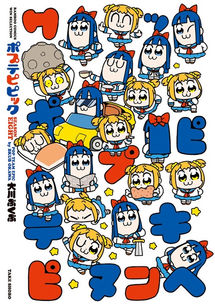 Manga image Poputepipikku