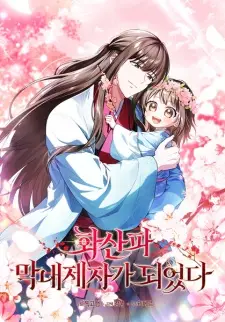 Gambar Manga The Youngest Disciple of the Hwasan Sect