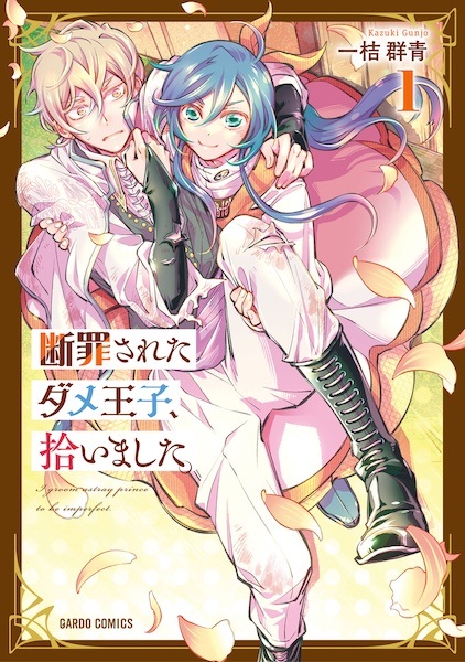Gambar Cover Manga Danzai sareta Dame Ouji, Hiroimashita.