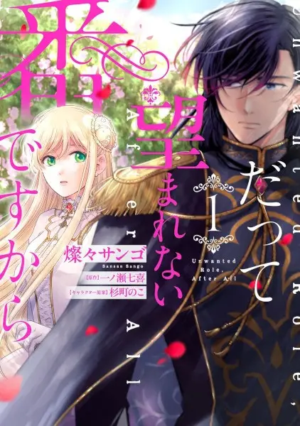 Gambar Cover Manga Datte Nozomarenai Tsugai desu kara