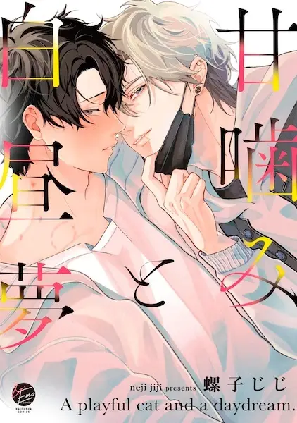 Gambar Cover Manga Amagami to Hakuchuumu