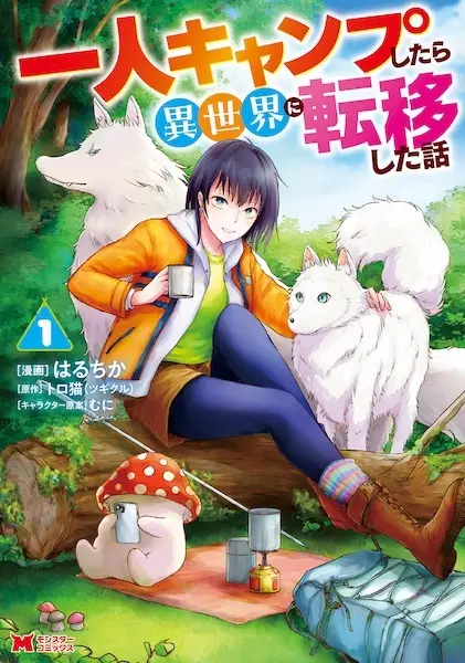 Gambar Cover Manga Hitori Camp shitara Isekai ni Teni shita Hanashi