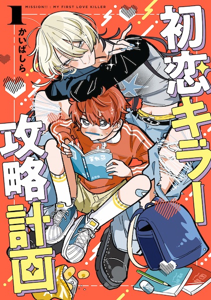 Gambar Cover Manga Hatsukoi Killer Kouryaku Keikaku