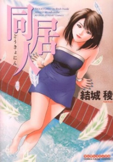 Sampul Manga Doukyonin