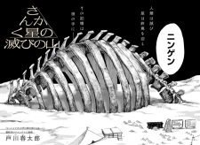 Gambar Manga Sankakuboshi no Horobi no Yama