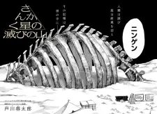 Gambar Manga Sankakuboshi no Horobi no Yama