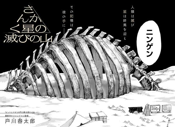Manga cover Sankakuboshi no Horobi no Yama