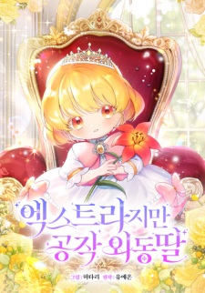 Gambar Manga An Extra, Yet the Duke's Only Daughter