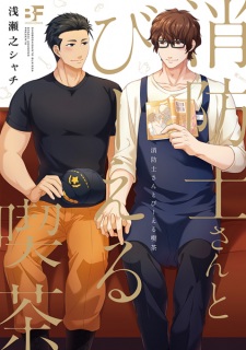 Sampul Manga Shouboushi-san to BL Kissa