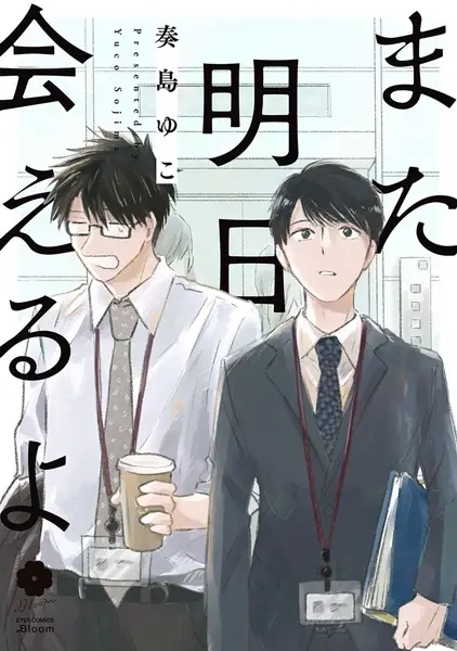 Cover Manga: Mata Ashita Aeru yo