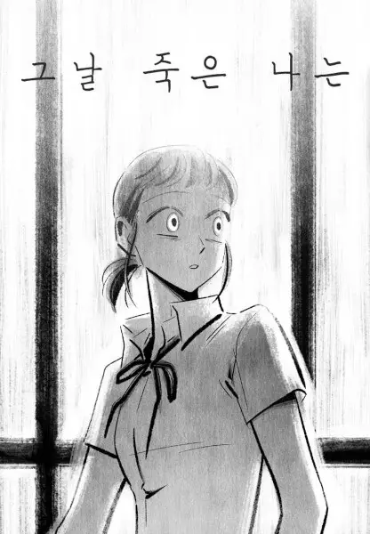 Gambar Cover Manga I Died That Day