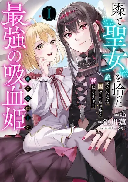 Cover Manga: Mori de Seijo wo Hirotta Saikyou no Kyuuketsuki: Musume no Tame nara Kuni demo Assari Horoboshimasu! @comic