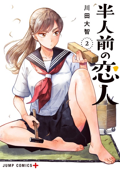 Manga image Hanninmae no Koibito