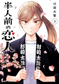 Gambar Manga Hanninmae no Koibito