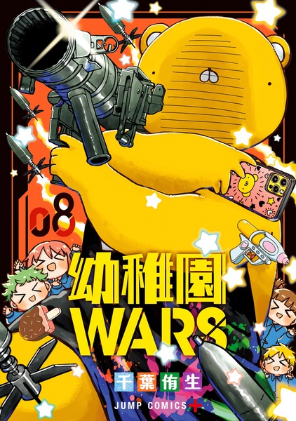 Manga image Youchien Wars