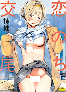 Sampul Manga Koi Nochi Koubi