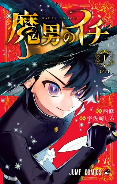 Gambar Cover Manga Madan no Ichi