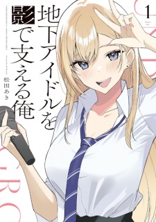 Sampul Manga Chika Idol wo Kage de Sasaeru Ore