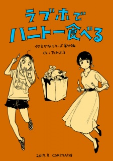 Sampul Manga Tsukiatte Agetemo Ii kana dj - Love Hotel de Honey Toast Taberu