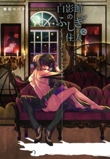 Sampul Manga Hakueikan no Fushigi na Juunin