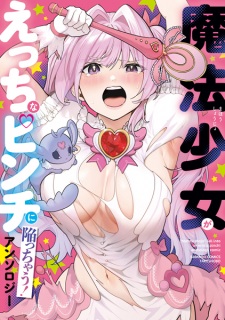 Sampul Manga Mahou Shoujo ga Ecchi na Pinch ni Ochiicchau! Anthology