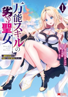 Sampul Manga Bannou Skill no Rettou Seijo: Kiyou Sugiru node Binbou ni wa Narimasen deshita