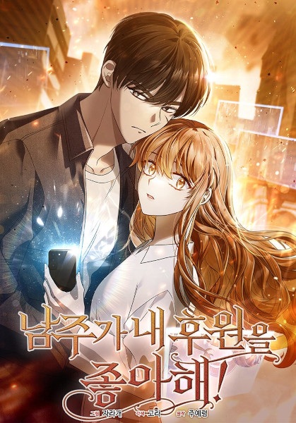 Gambar Cover Manga I'm the Male Lead's Patron