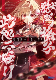 Sampul Manga Gokumon Nadeshiko Koko ni Ari