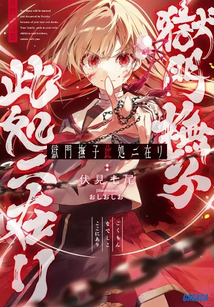 Gambar Cover Manga Gokumon Nadeshiko Koko ni Ari