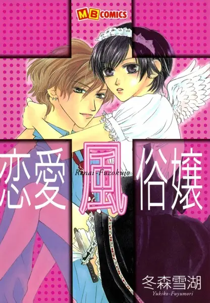 Gambar Cover Manga Renai Fuuzokujou