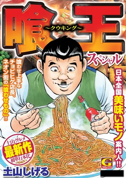 Gambar Cover Manga Kuu King Special