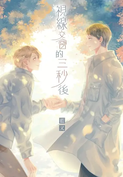 Cover Manga: Shixian Jiaohui de San Miao Hou