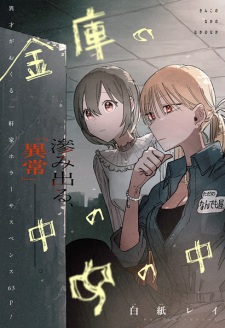 Sampul Manga Kinko no Naka no Naka no Naka