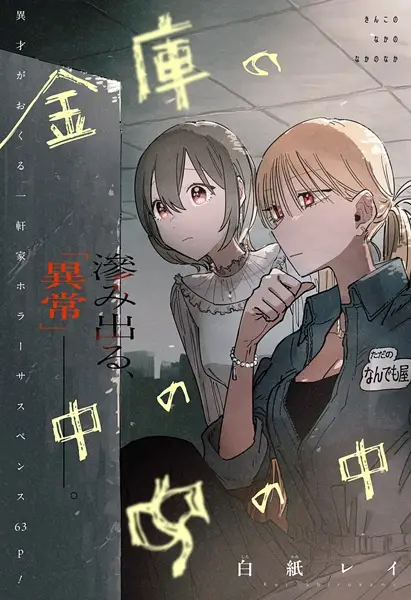 Gambar Cover Manga Kinko no Naka no Naka no Naka