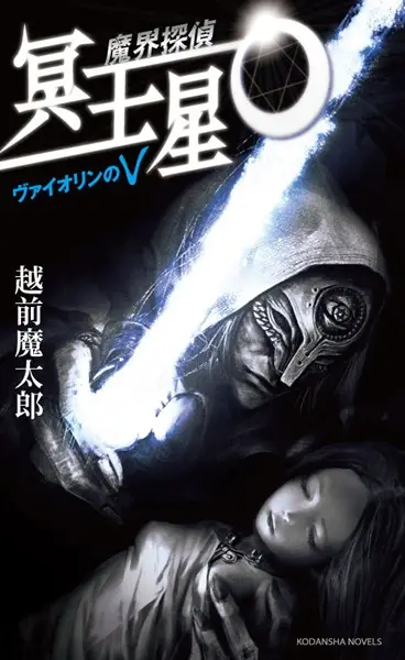 Gambar Cover Manga Makai Tantei Meiousei O