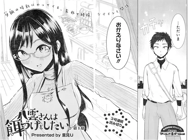 Gambar Cover Manga Yakumo-san wa Ezuke wo Shitai.